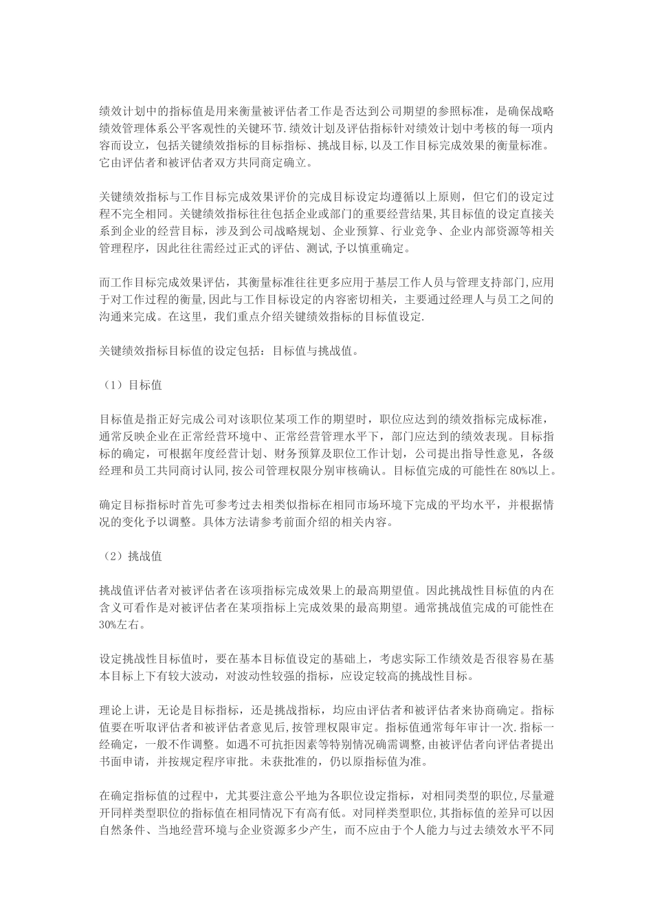 制定绩效计划的六大步骤_第3页