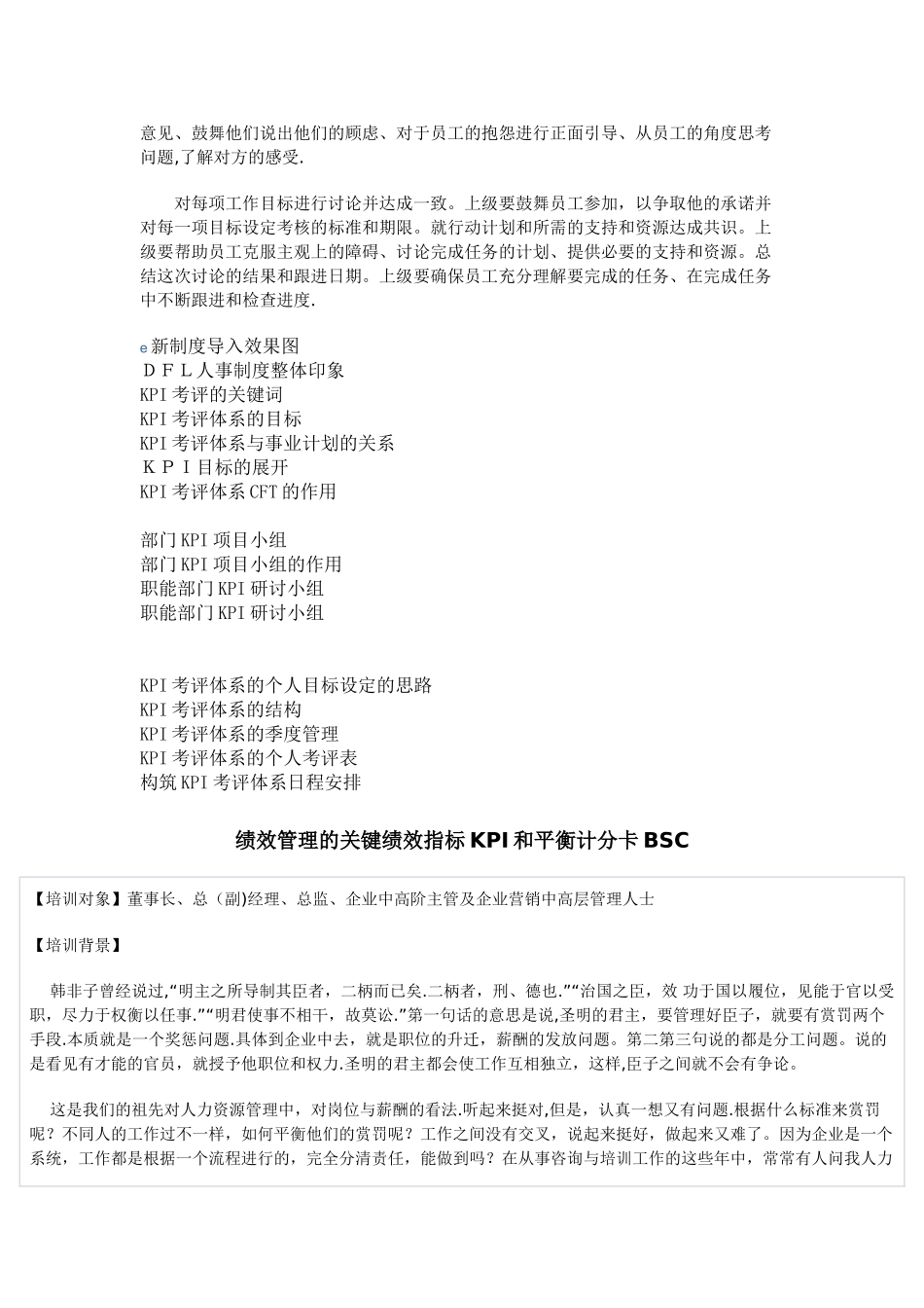 制定考核六大点-_第2页