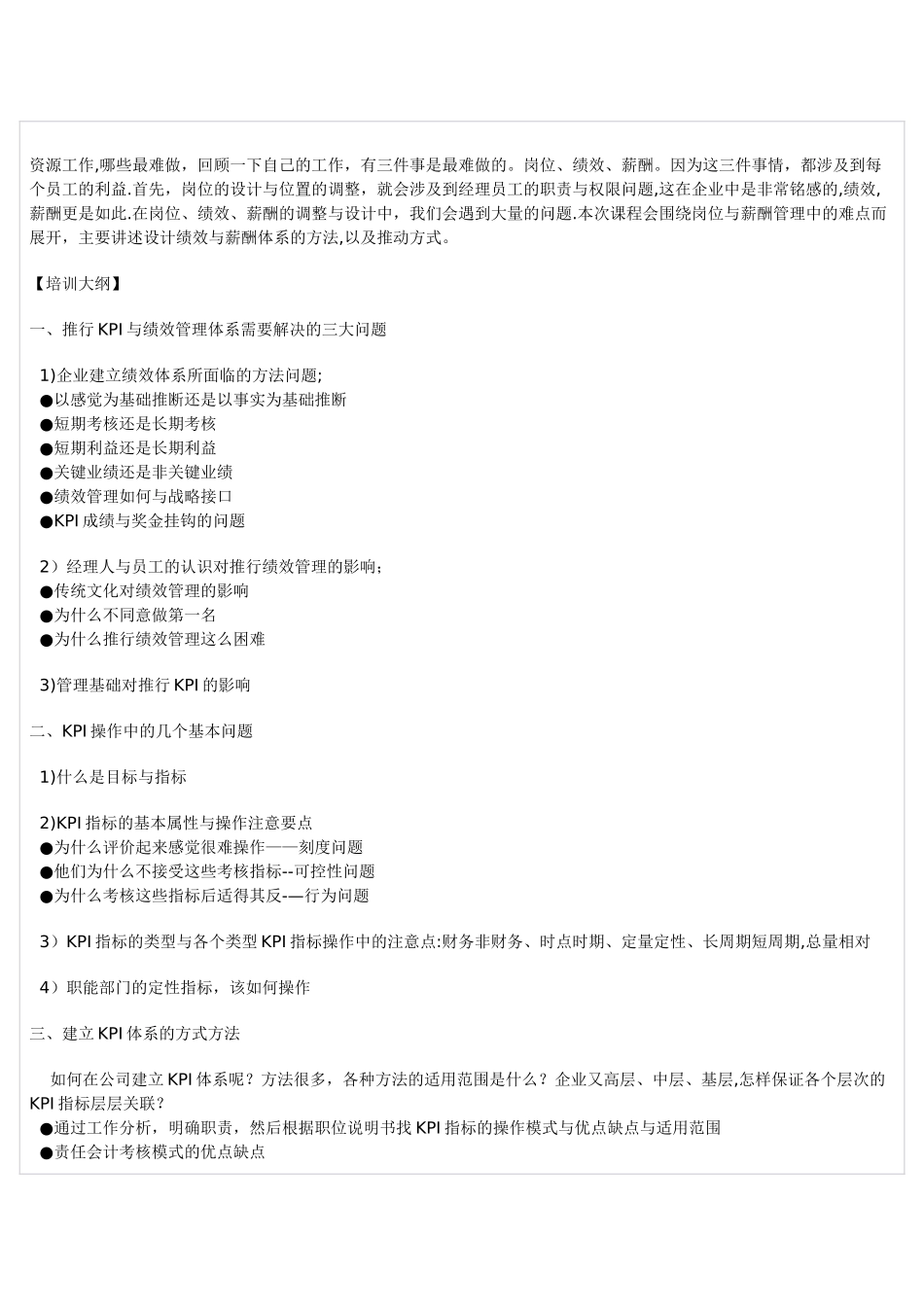 制定考核六大点-_第3页