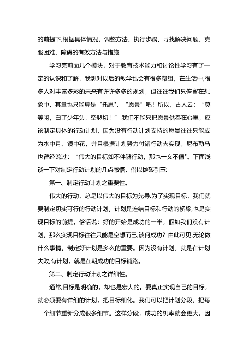 制定行动计划的心得体会_第2页