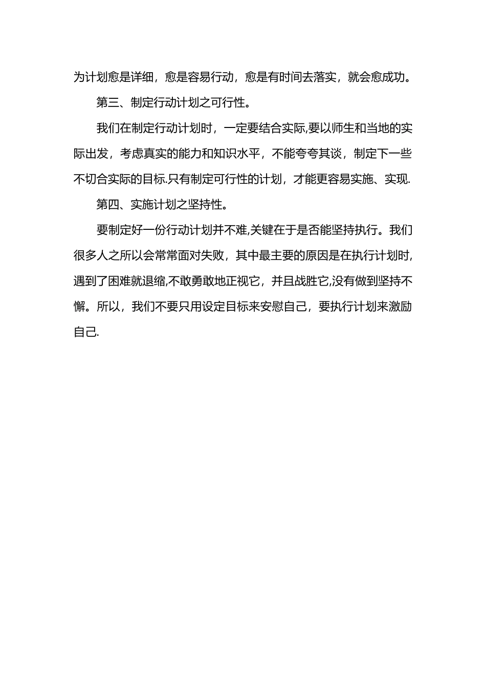 制定行动计划的心得体会_第3页