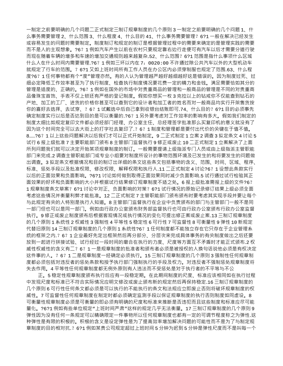 制定规章制度的目的_第1页