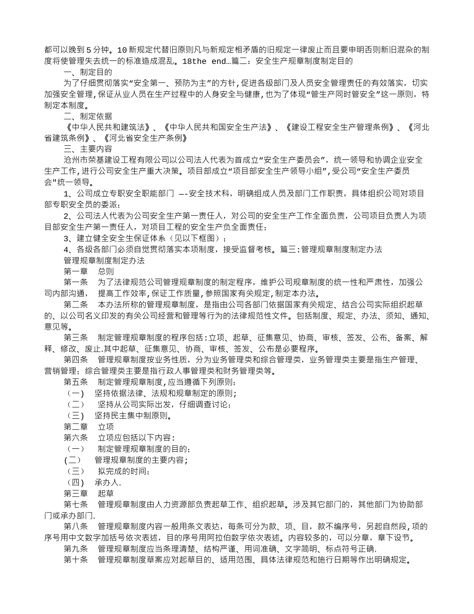 制定规章制度的目的_第2页