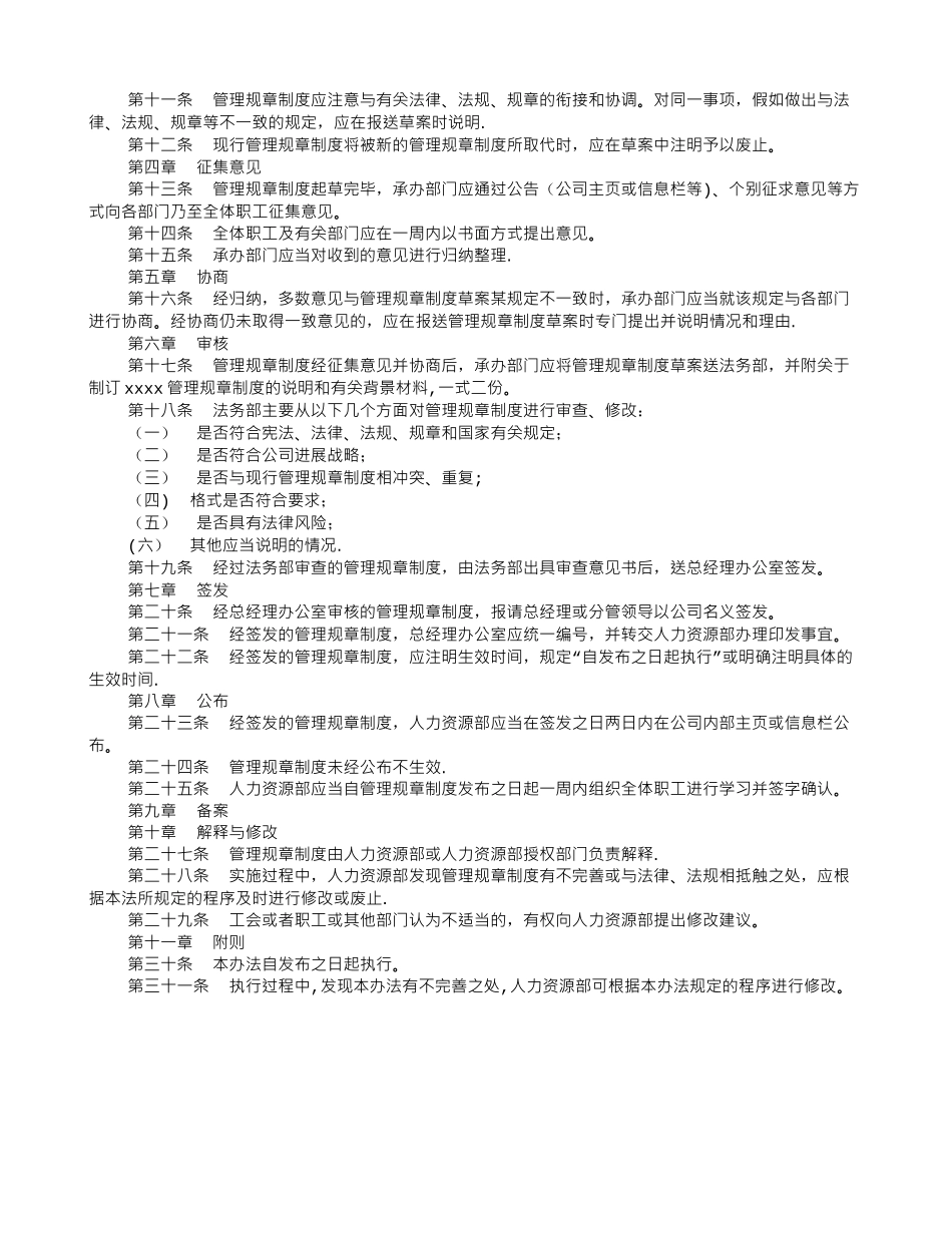 制定规章制度的目的_第3页