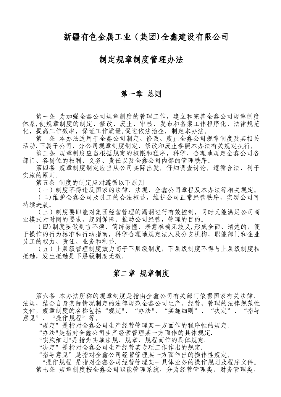 制定规章制度管理办法_第1页