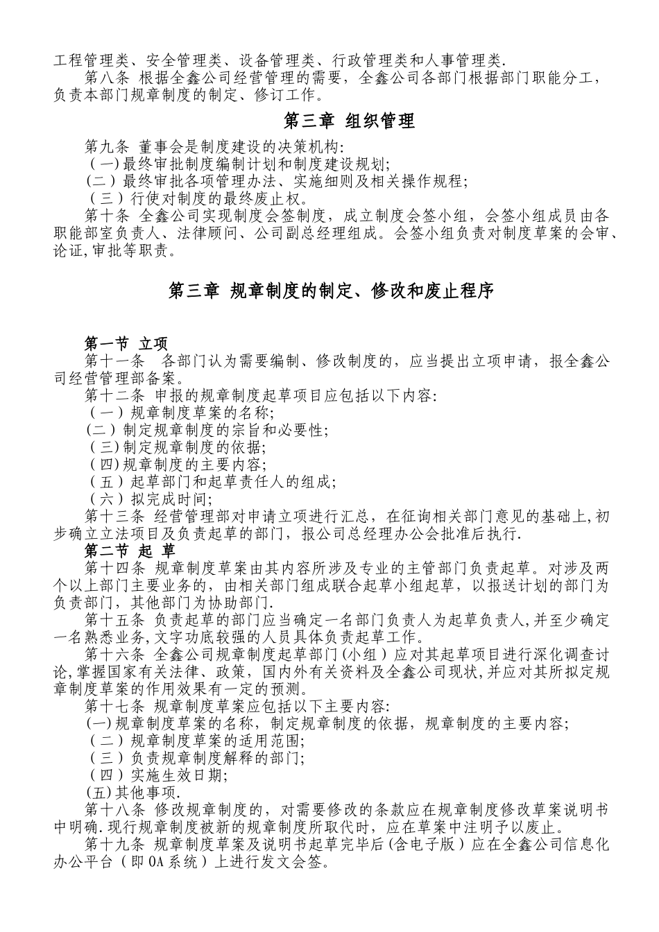 制定规章制度管理办法_第2页