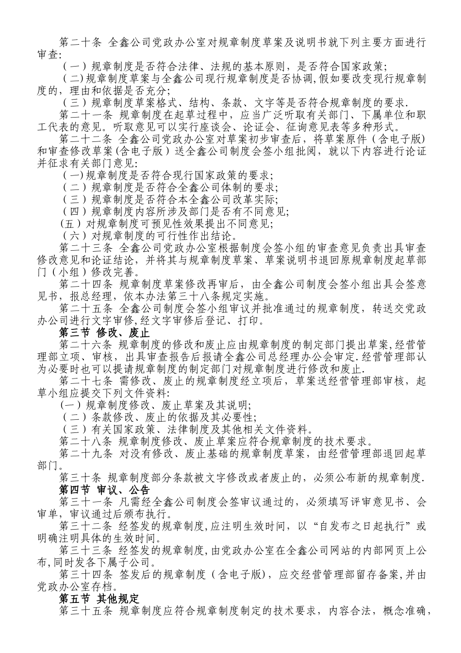 制定规章制度管理办法_第3页