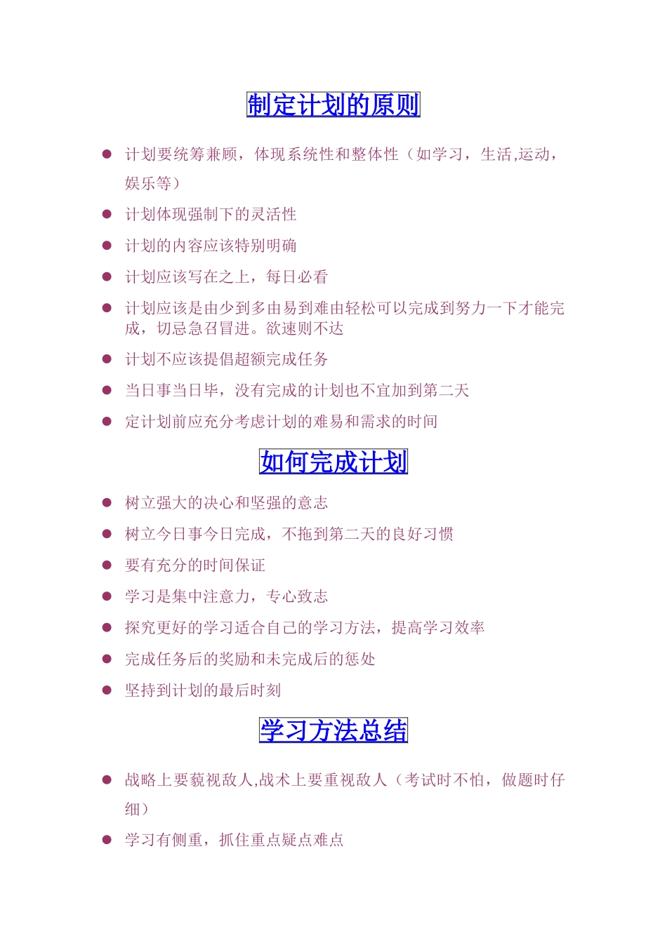 制定计划的原则_第1页