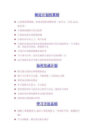 制定计划的原则