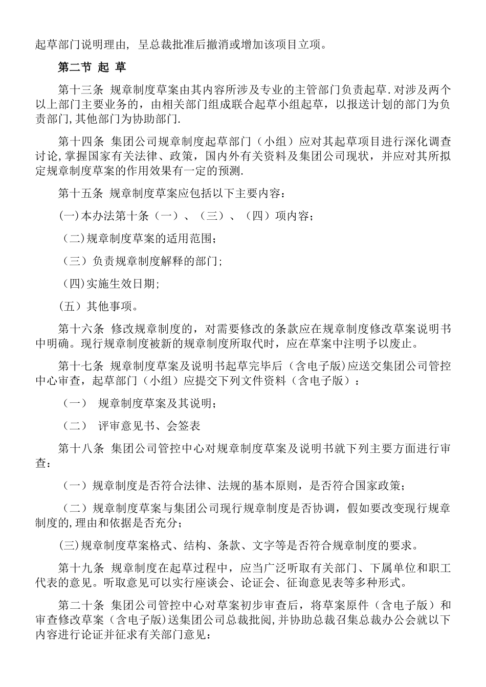 制定规章制度相关的管理办法_第3页