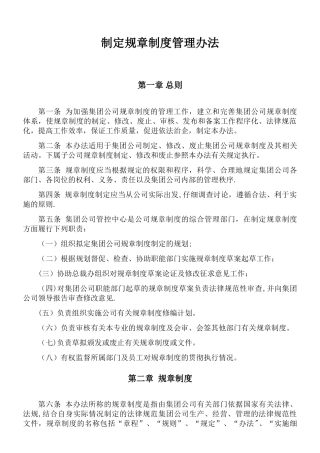 制定规章制度相关的管理办法