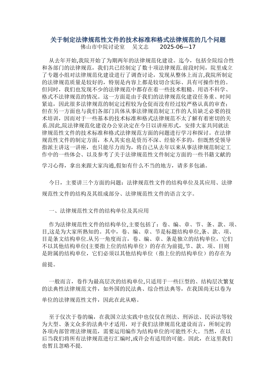 制定规范性文件的技术标准和格式规范_第1页