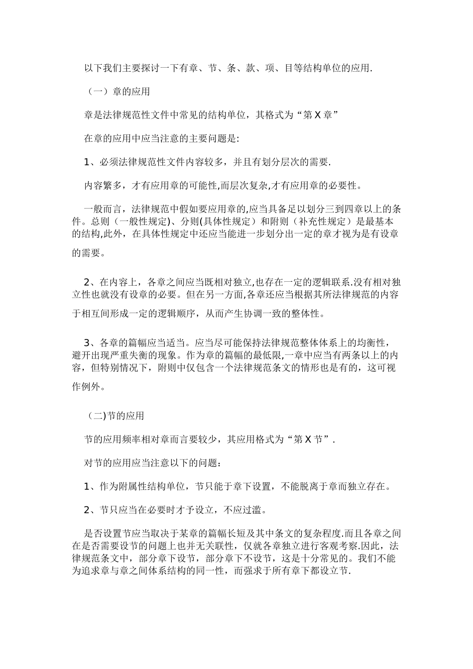 制定规范性文件的技术标准和格式规范_第2页