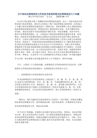 制定规范性文件的技术标准和格式规范