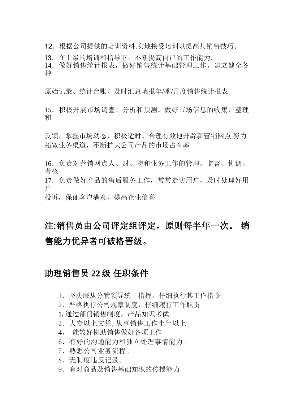 制定销售员岗位职责_第2页