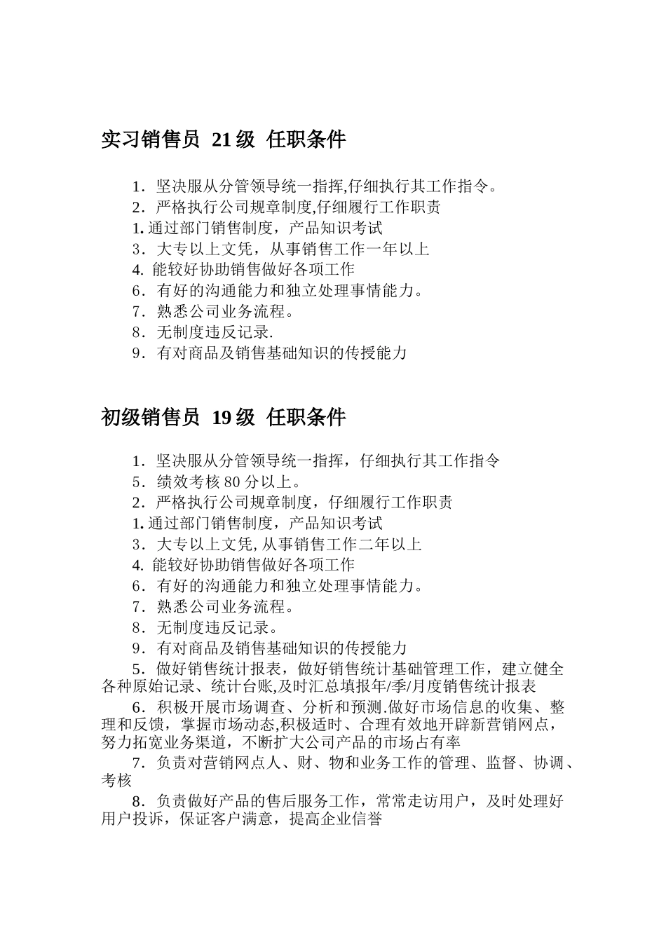 制定销售员岗位职责_第3页