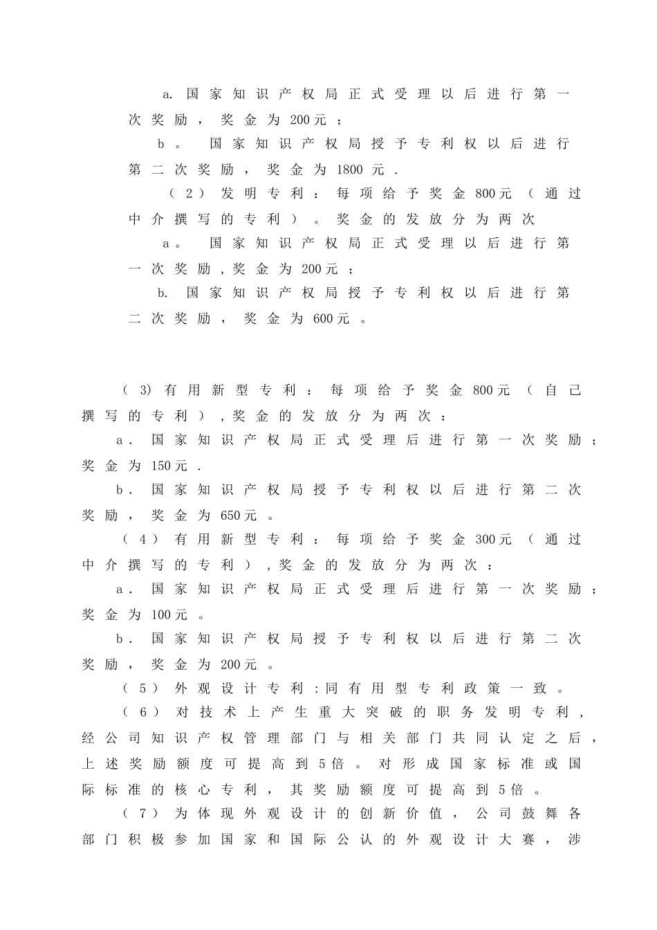制度-专利-公司专利奖励办法_第2页