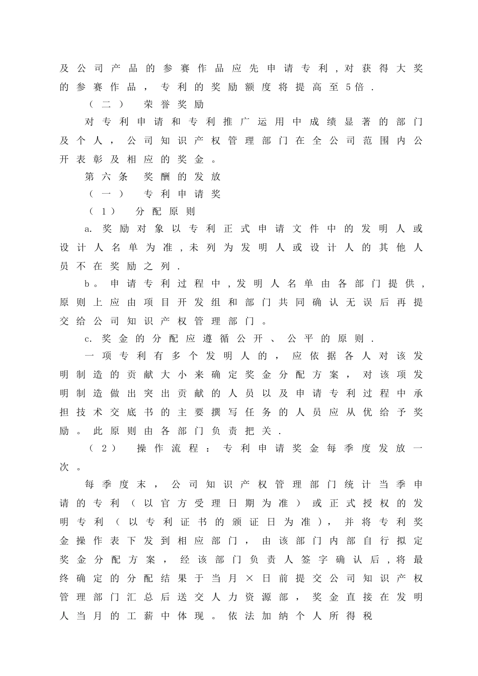 制度-专利-公司专利奖励办法_第3页