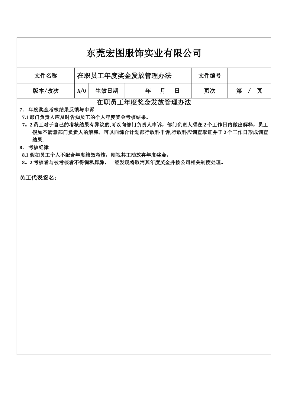 制度-在职员工年度奖金发放管理办法_第3页