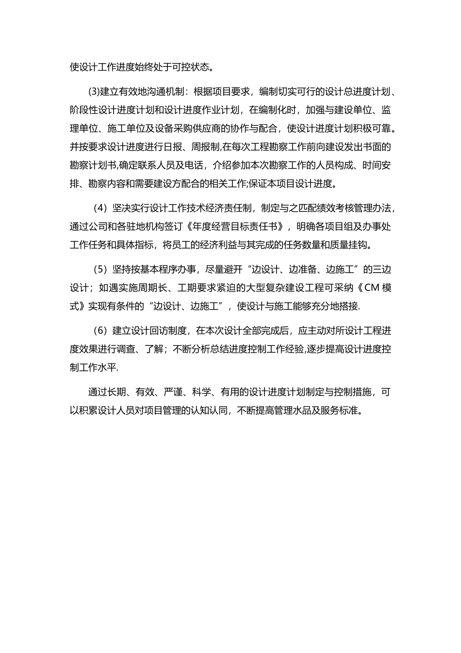 制定设计进度计划的方法及控制设计进度的措施_第3页