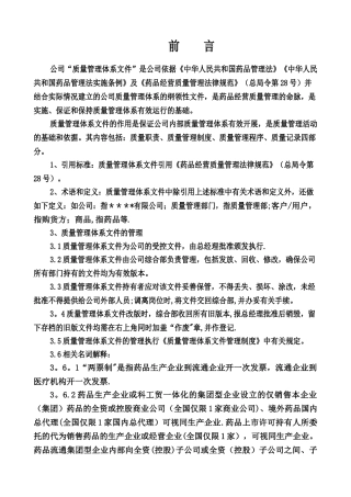 制度-药品经营质量体系文件修改202510