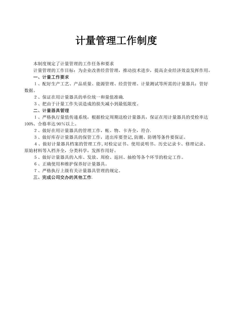 制度-计量管理制度_第3页
