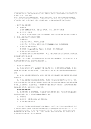制定项目计划的步骤