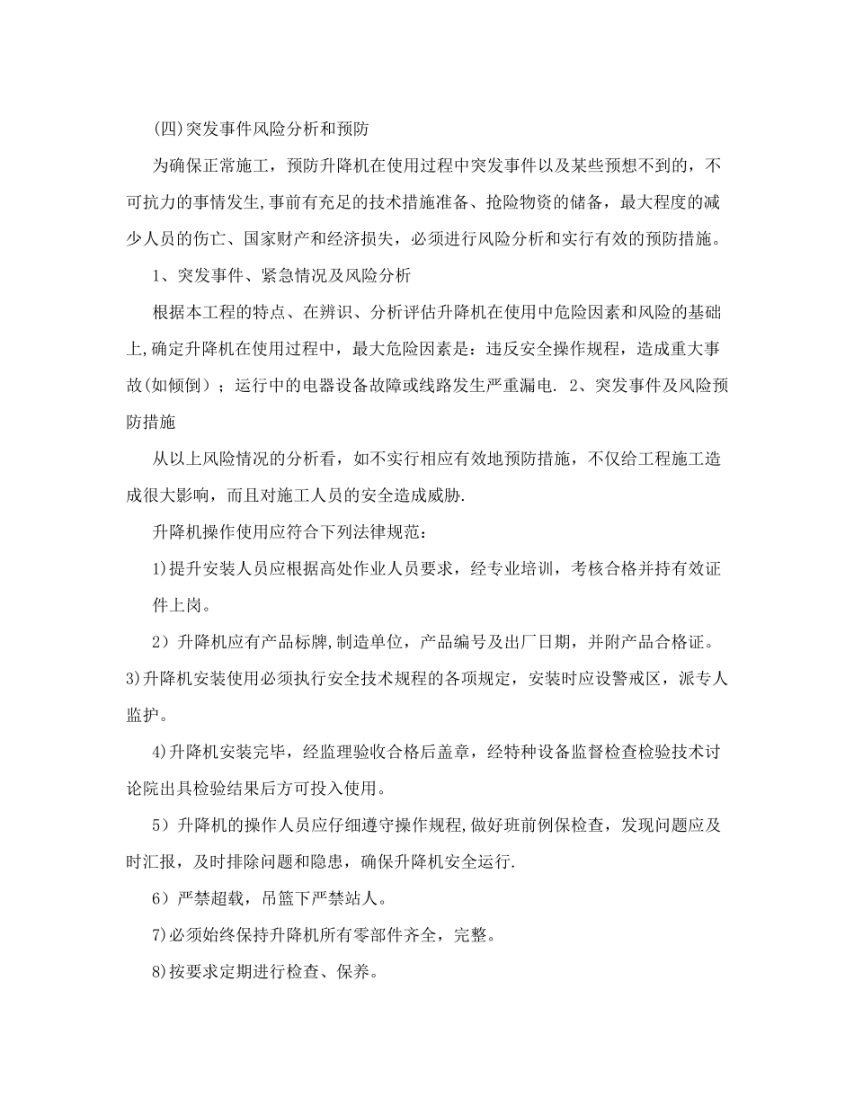 制度-应急预案--施工升降机安拆应急预案_第2页