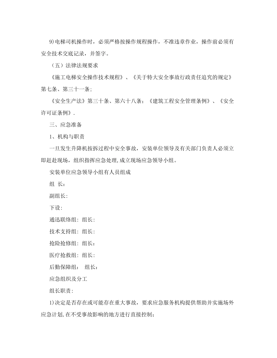 制度-应急预案--施工升降机安拆应急预案_第3页