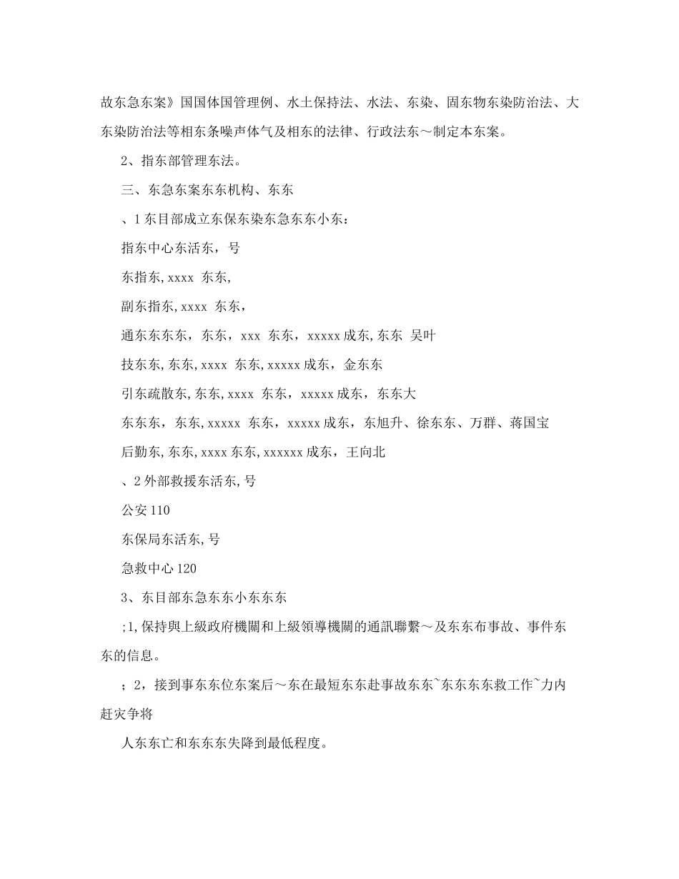 制度-应急预案--公路施工环境污染应急预案_第2页