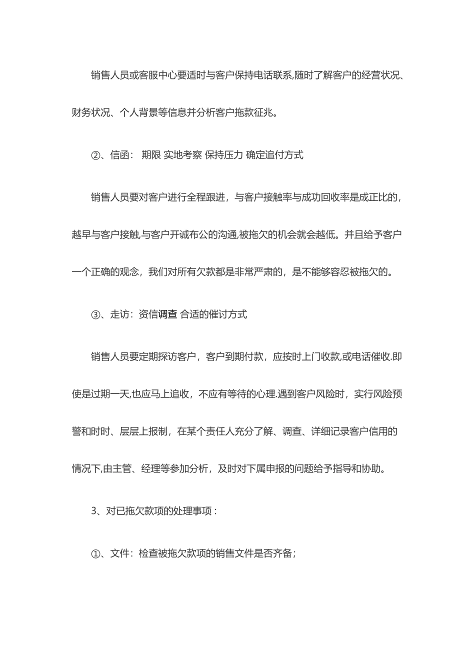 制度11：逾期应收账款管理制度_第2页