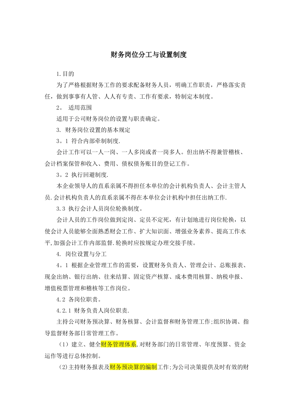 制度3：财务岗位分工与设置制度_第1页