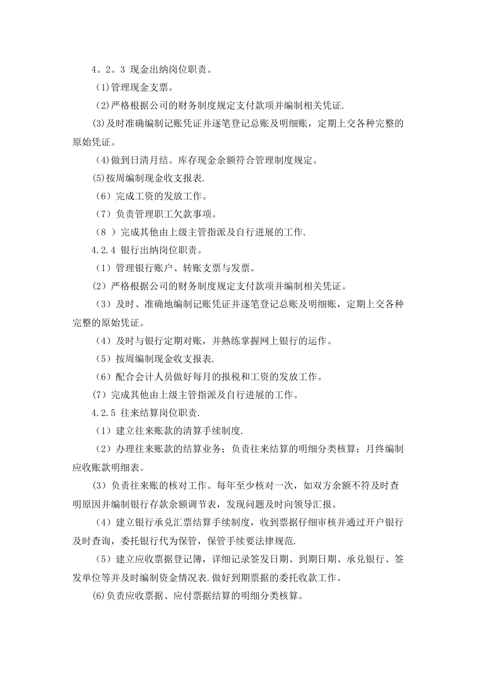 制度3：财务岗位分工与设置制度_第3页