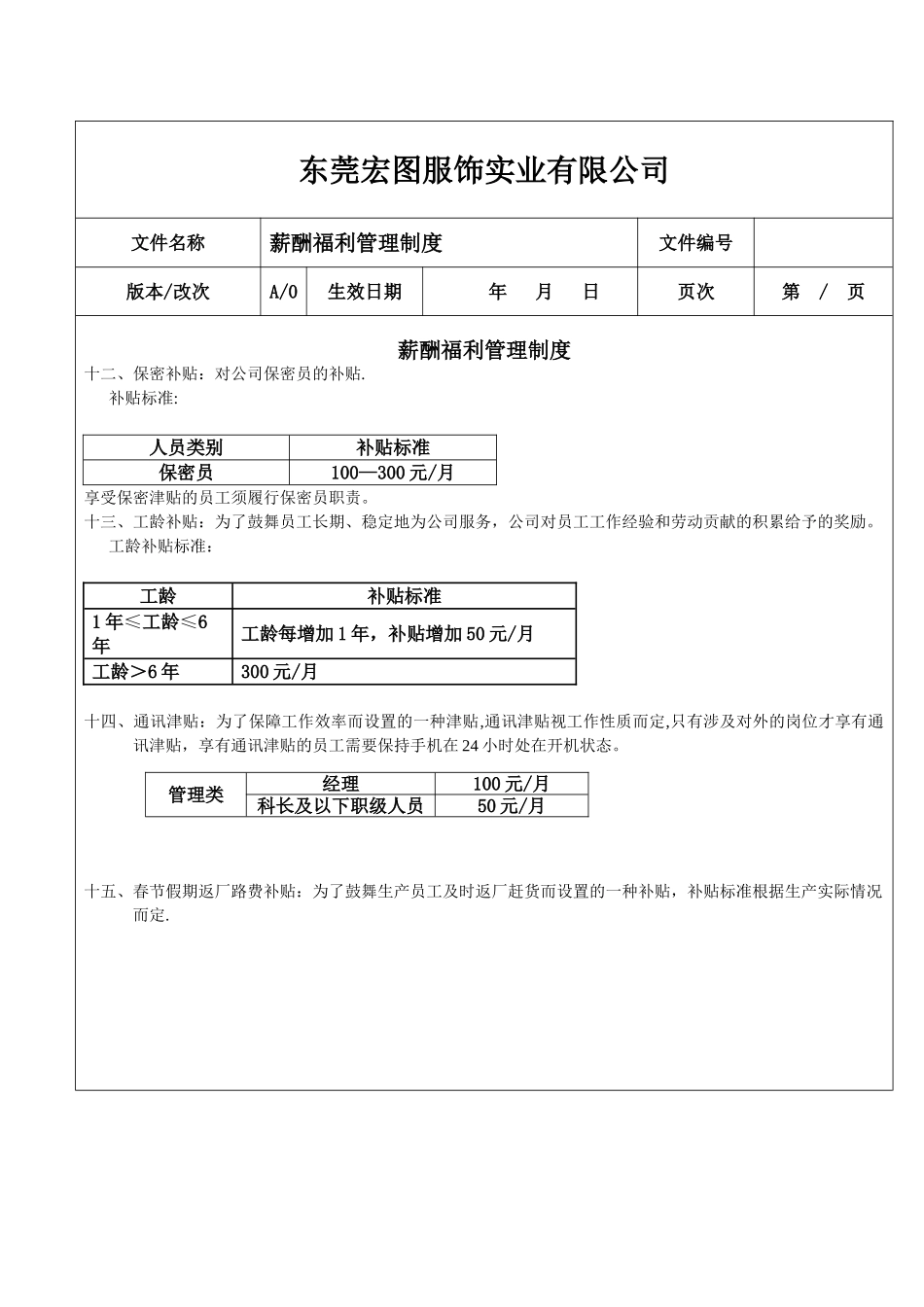 制度-薪酬福利管理制度_第2页