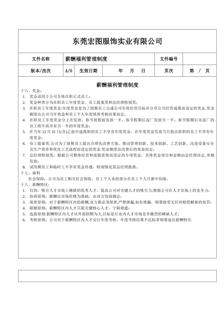 制度-薪酬福利管理制度_第3页