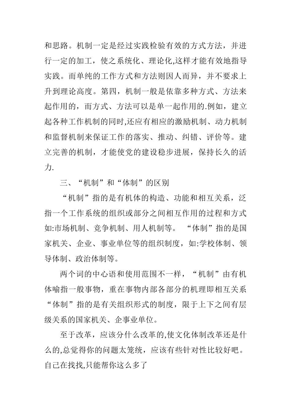 制度、体制、机制三者之间的联系与区别_第3页