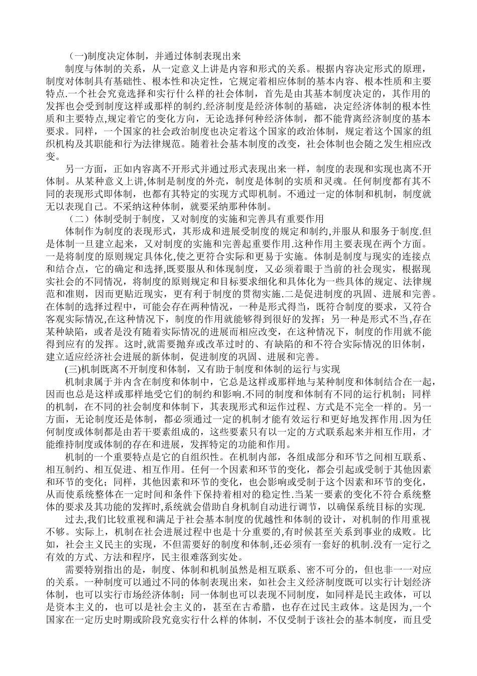 制度、体制、机制的区别与联系_第2页