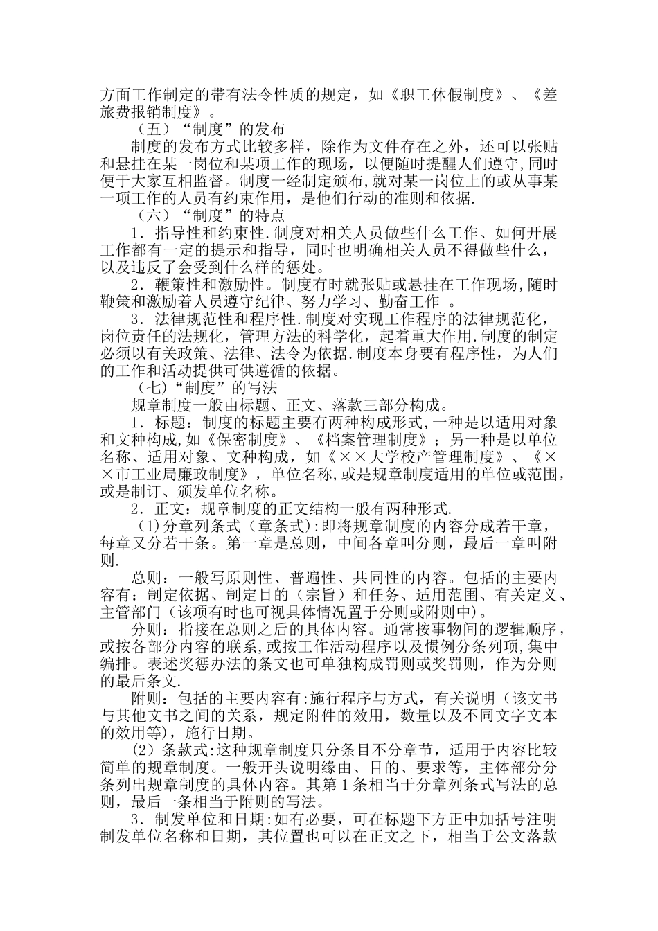 制度、办法、细则、规定、条例的区别_第2页