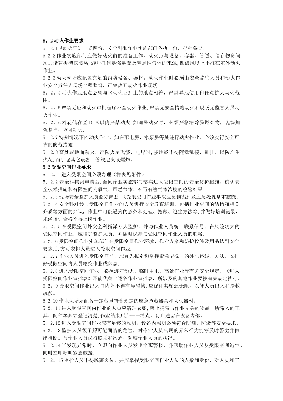 制度7-4-危险作业审批管理办法_第2页