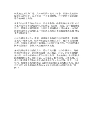 制度、规定、条例及办法的区别
