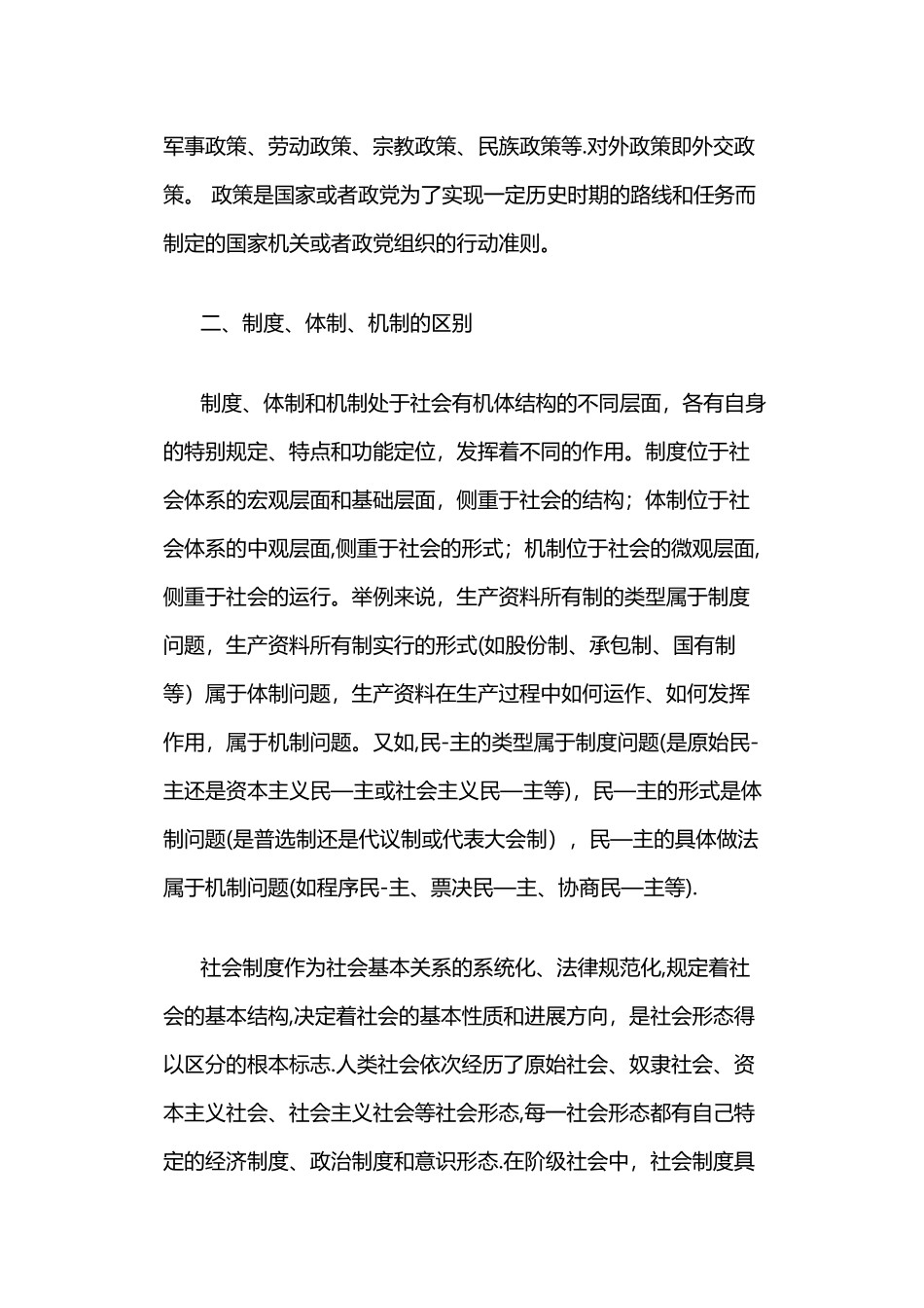 制度、体制、机制、政策的区别_第3页