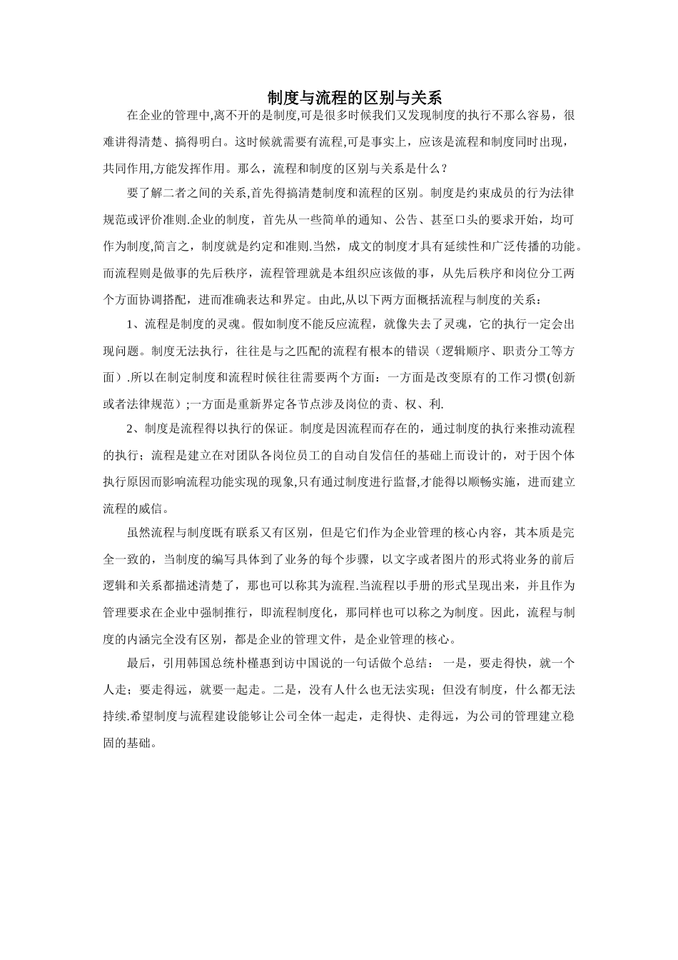 制度与流程的区别与关系_第1页