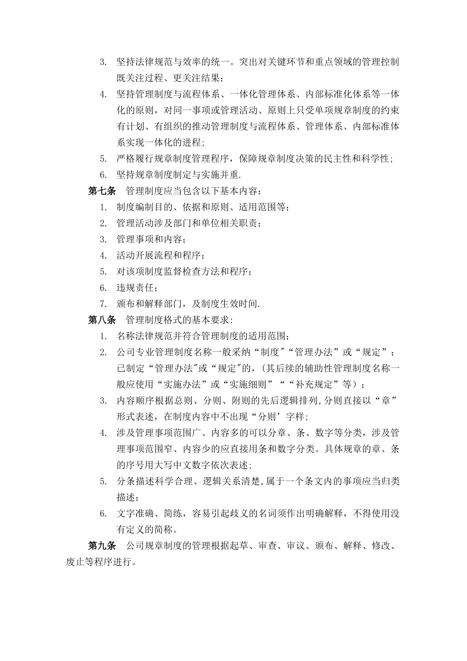 制度与流程管理办法_第2页