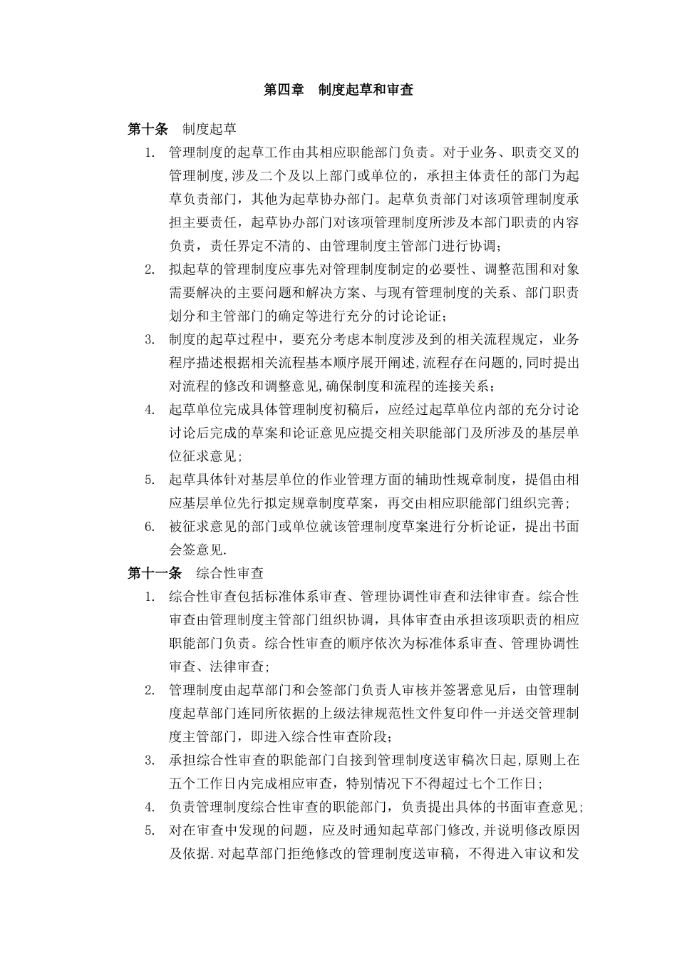 制度与流程管理办法_第3页