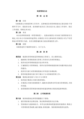 制度与流程管理办法