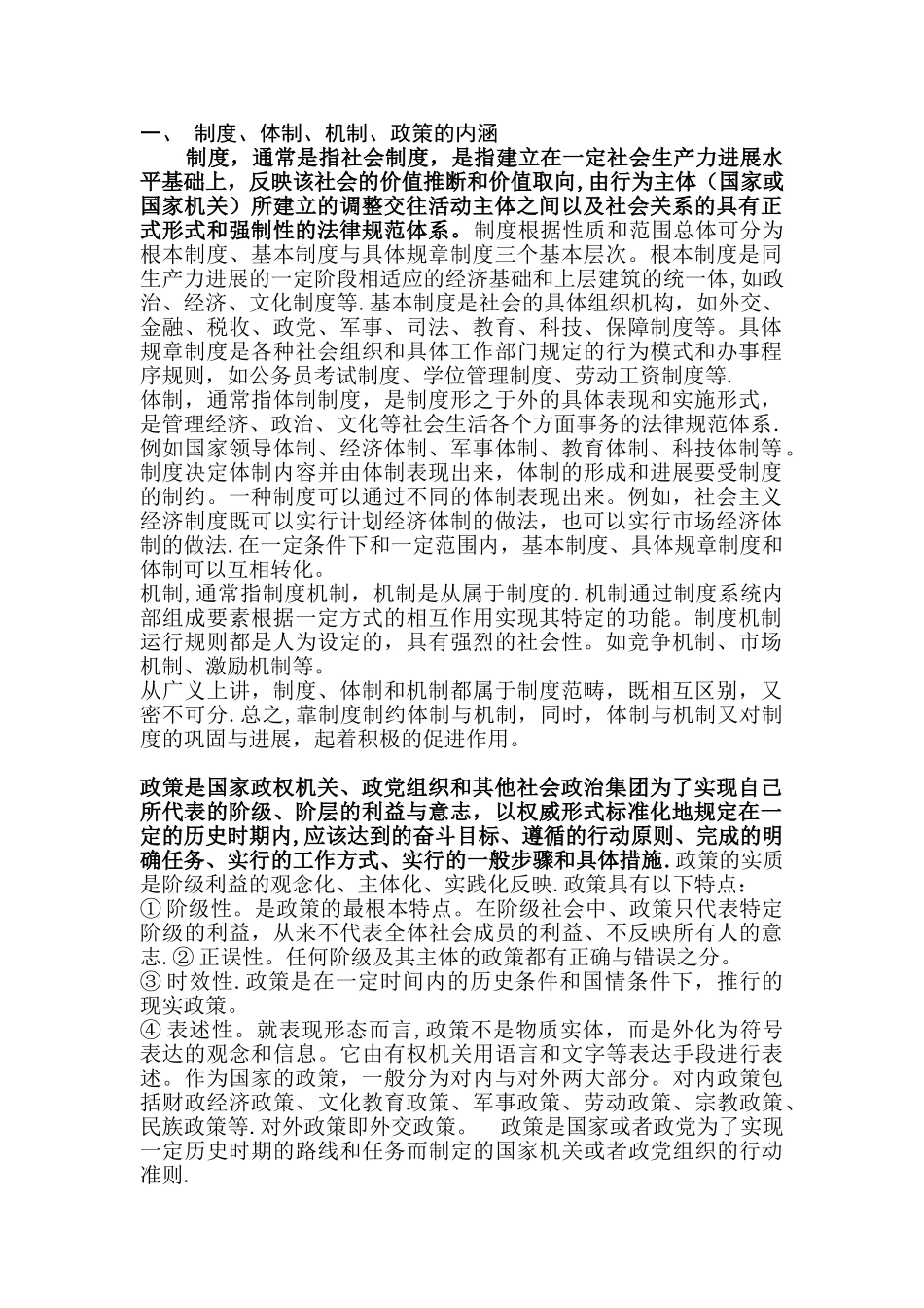 制度与政策的内涵区别_第1页