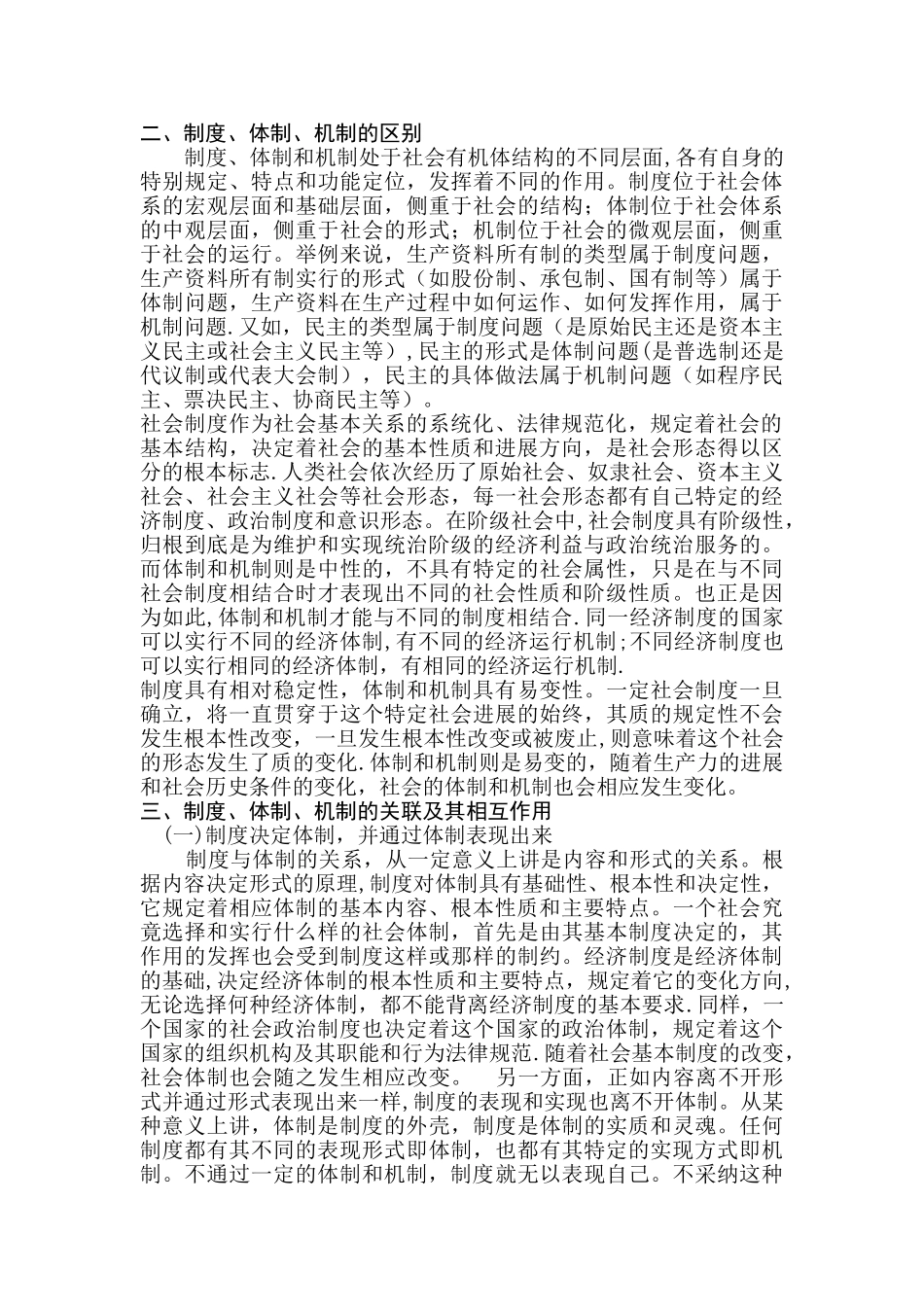 制度与政策的内涵区别_第2页