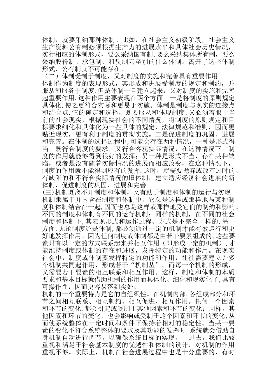 制度与政策的内涵区别_第3页