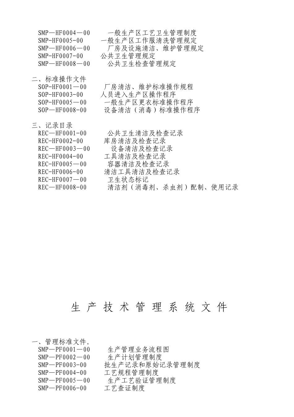 制度人事制度人事类管理_第3页