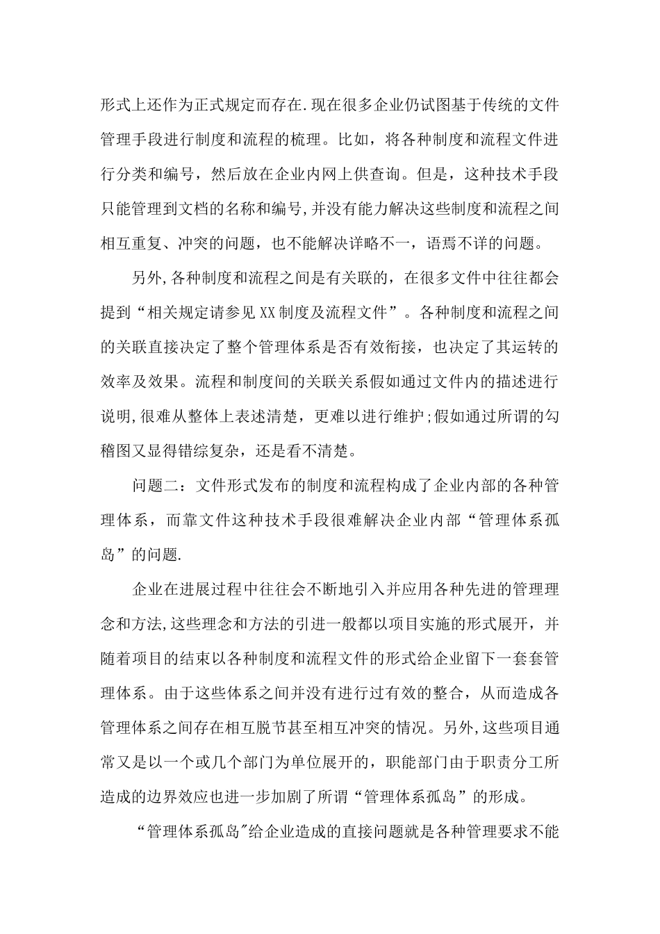 制度与流程管理_第2页